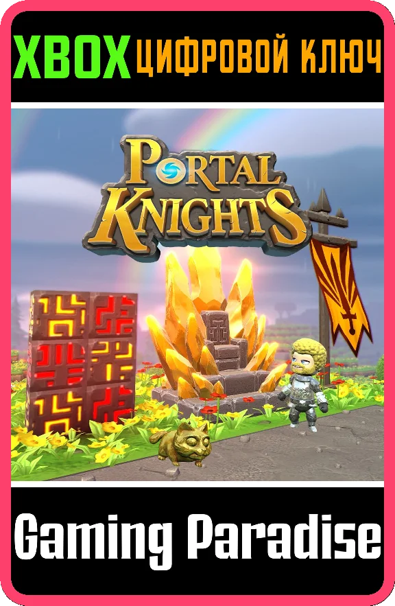 ❗PORTAL KNIGHTS - GOLD THRONE PACK❗XBOX ONE/X|S🔑КЛЮЧ