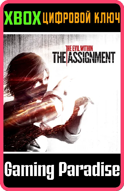 ❗THE ASSIGNMENT❗XBOX ONE/X|S🔑KEY❗
