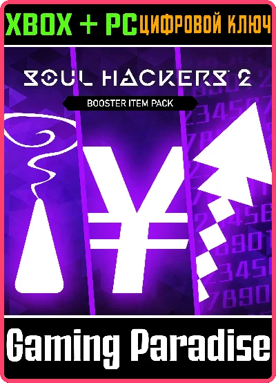 ❗SOUL HACKERS 2 - BOOSTER ITEM PACK❗XBOX ONE/X|S+ПК🔑