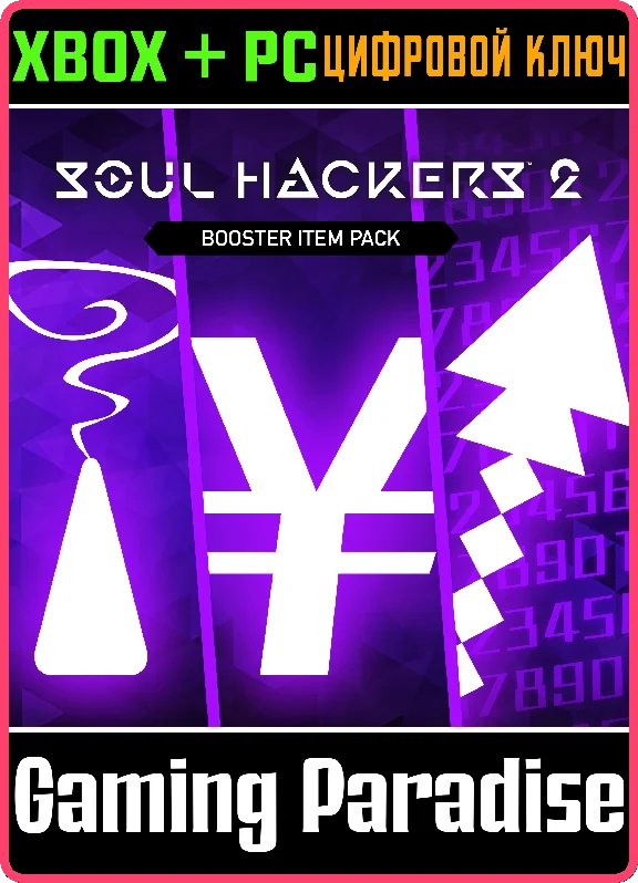 ❗SOUL HACKERS 2 - BOOSTER ITEM PACK❗XBOX ONE/X|S+ПК🔑
