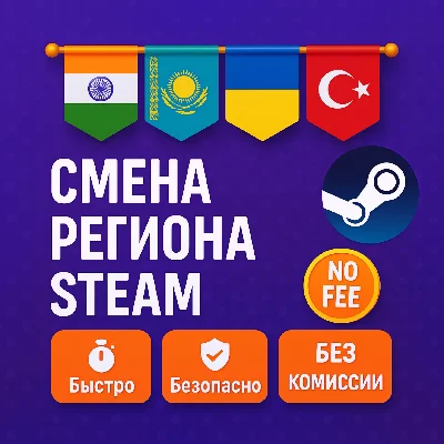 Change of Steam Region to India / Kazakhstan / Ukraine