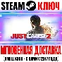 Just Cause 2 DLC Collection (7 в 1) Ключ Steam РФ+Мир
