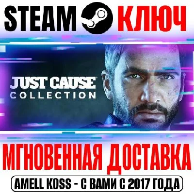 Just Cause Collection (32 в 1) Steam Ключ РФ+Мир +Бонус