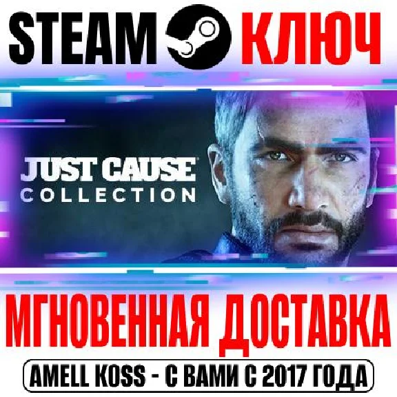 Just Cause Collection (32 в 1) Steam Ключ РФ+Мир +Бонус