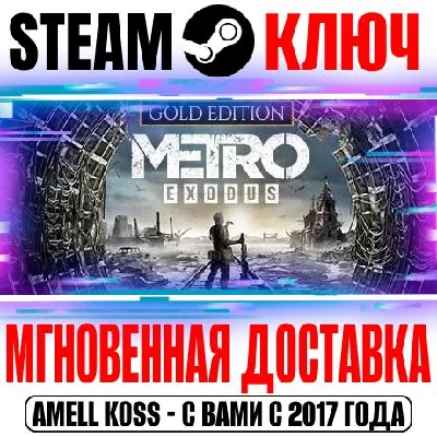 Metro Exodus Gold Edition + Enhanced Edition Key Steam