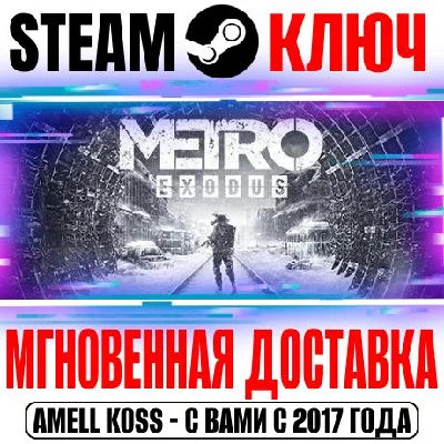 Metro Exodus + Enhanced Edition Key Steam Global +Bonus
