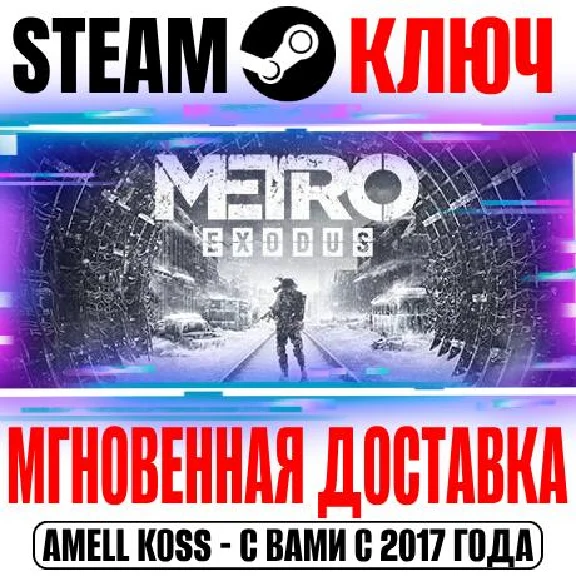 Metro Exodus + Enhanced Edition Key Steam Global +Bonus
