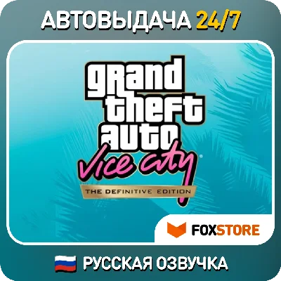GTA Vice City The Definitive Edition 🔥 РУССКАЯ ОЗВУЧКА