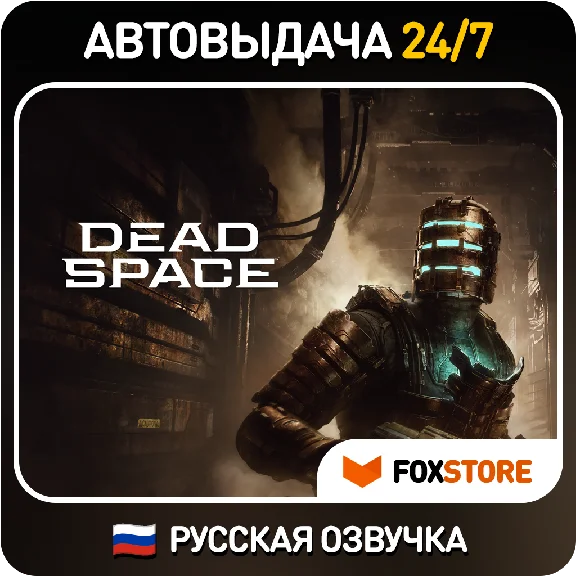Dead Space Remake (2023) Deluxe 🚀 Automatic delivery