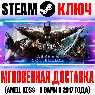 Batman Arkham Collection Asylum + City + Knight Premium