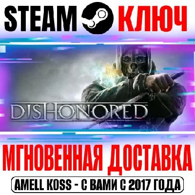 Dishonored | Definitive Edition (+7 DLC) Key Steam ROW