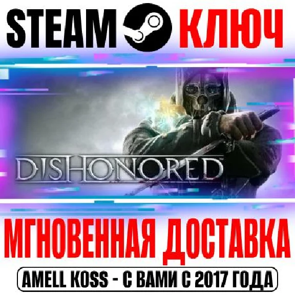Dishonored | Definitive Edition (+7 DLC) Key Steam ROW