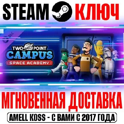 Two Point Campus Space Academy Ключ Steam РФ+Мир +Бонус