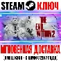 The Evil Within 2 + DLC Key Steam Global +Bonus