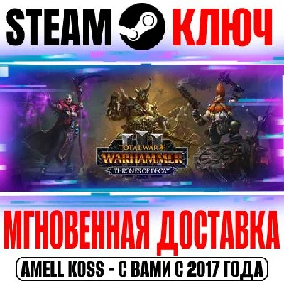 Total War WARHAMMER III Tamurkhan | Elspeth | Malakai