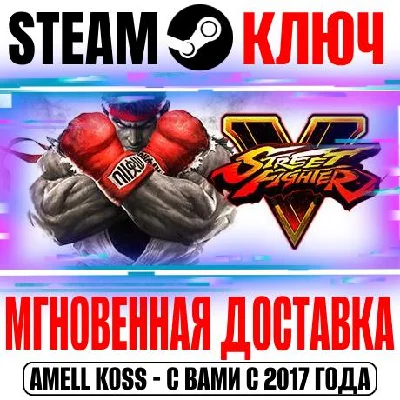 Street Fighter V | Champion Edition* Key Steam Global