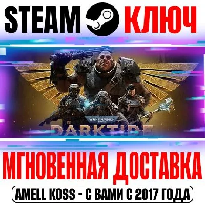 Warhammer 40,000: Darktide Imperial Edition Ключ Steam