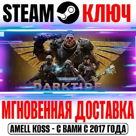 Warhammer 40,000: Darktide Imperial Edition Ключ Steam