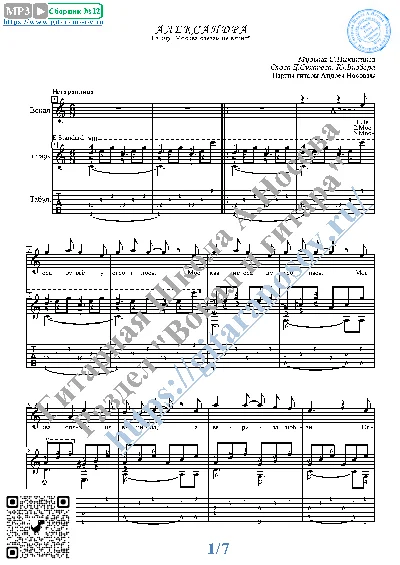Aleksandra (Vocals Guitar Sheet Music Tabs)