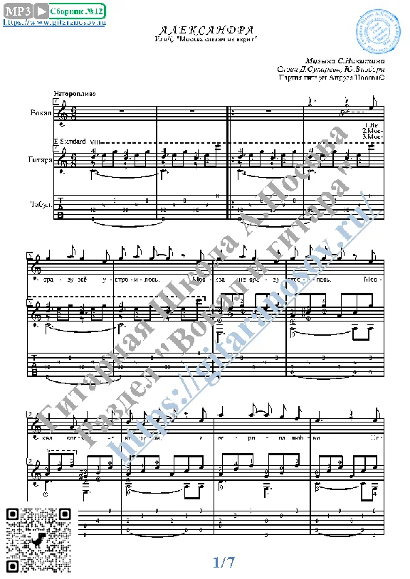 Aleksandra (Vocals Guitar Sheet Music Tabs)