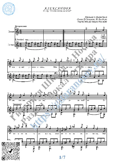 Александра (Вокал Гитара Ноты Табы)