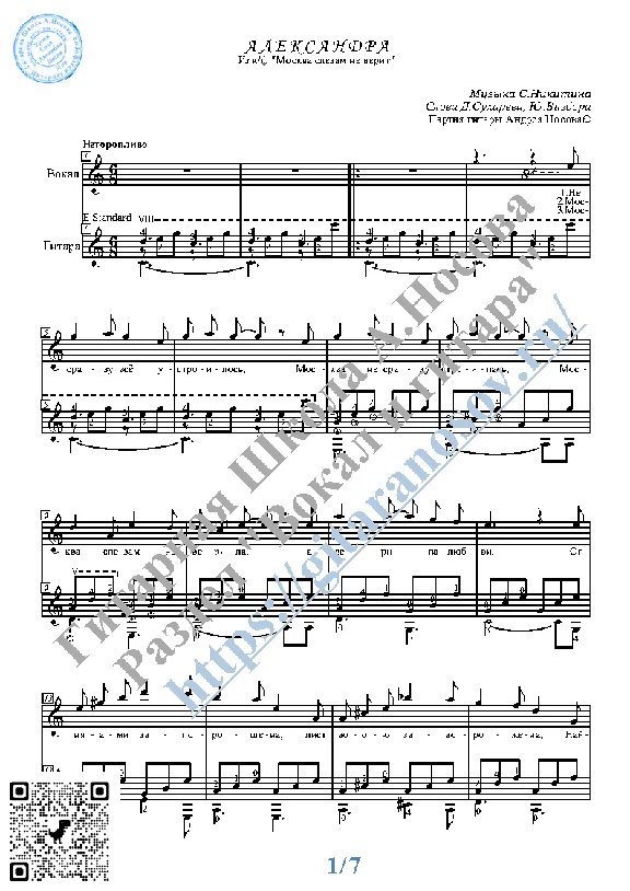 Aleksandra (Vocals Guitar Sheet Music Tabs)