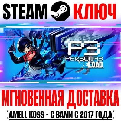Persona 3 Reload|Deluxe|Premium Edition Digital Key