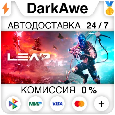 LEAP STEAM•RU ⚡️AUTODELIVERY 💳0%