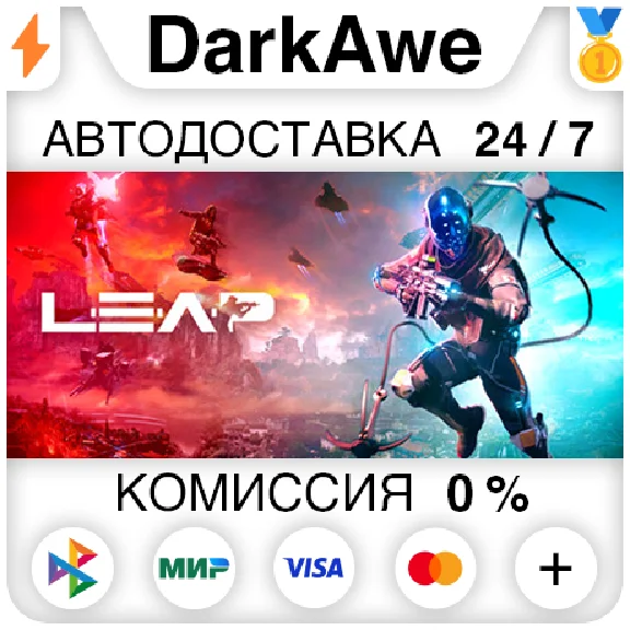 LEAP STEAM•RU ⚡️AUTODELIVERY 💳0%