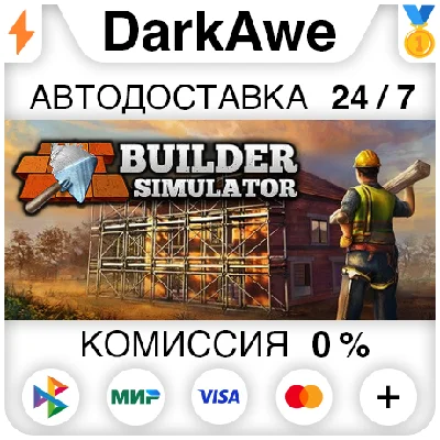 Builder Simulator STEAM•RU ⚡️AUTODELIVERY 💳0%