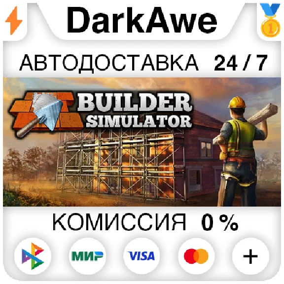Builder Simulator STEAM•RU ⚡️AUTODELIVERY 💳0%