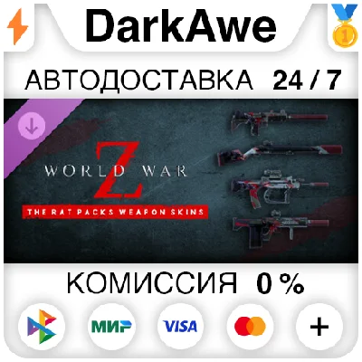 World War Z: The Rat Packs Weapon Skins Bundle STEAM ⚡️