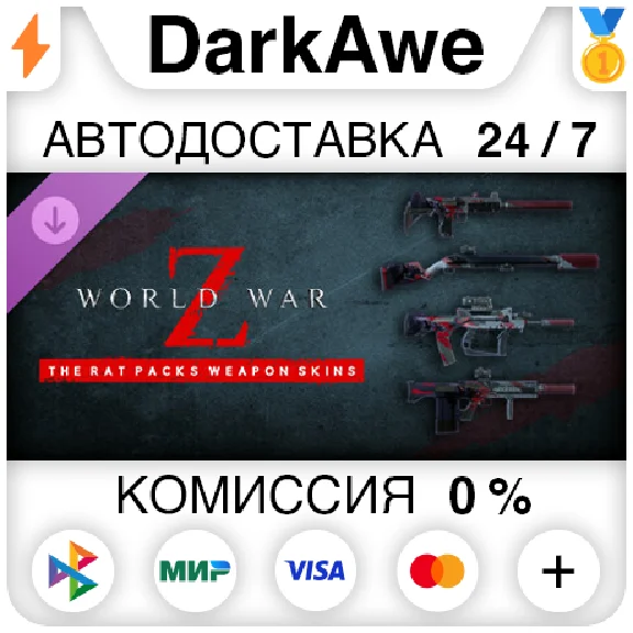 World War Z: The Rat Packs Weapon Skins Bundle STEAM ⚡️