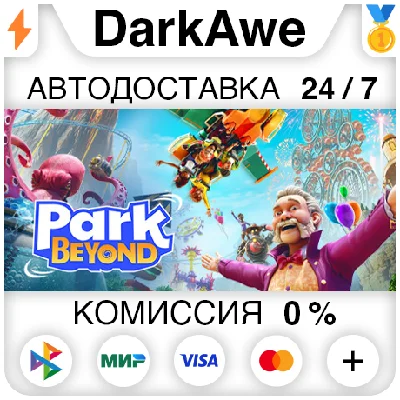 Park Beyond +ВЫБОР STEAM•RU ⚡️АВТОДОСТАВКА 💳0%