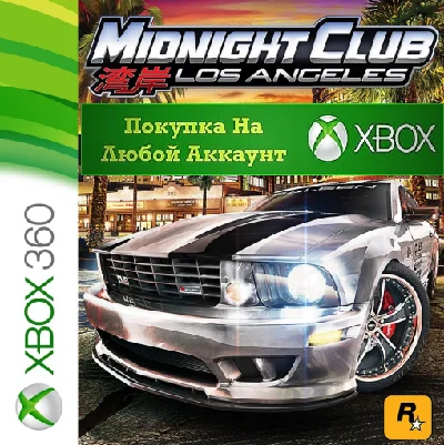 Midnight Club: Los Angeles Complete XBOX Any account #