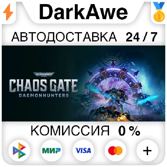 Warhammer 40,000: Chaos Gate - Daemonhunters ⚡️АВТО