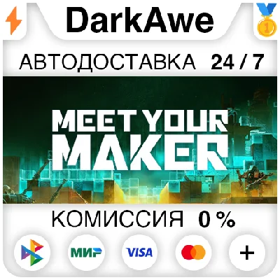 Meet Your Maker +ВЫБОР STEAM•RU ⚡️АВТОДОСТАВКА 💳0%