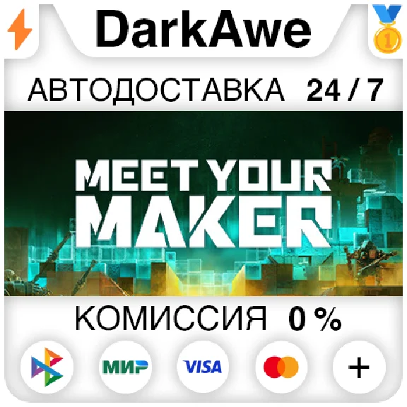 Meet Your Maker +ВЫБОР STEAM•RU ⚡️АВТОДОСТАВКА 💳0%