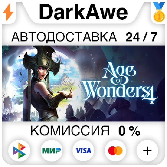Age of Wonders 4 +ВЫБОР STEAM•RU ⚡️АВТОДОСТАВКА 💳0%