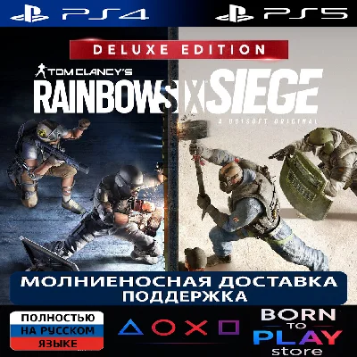 Tom Clancy´s Rainbow Six Siege X | PS4/PS5 | ТУРЦИЯ