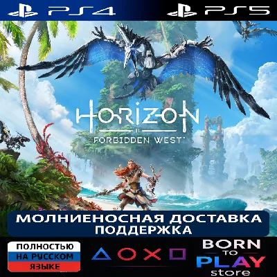 Horizon Forbidden West | PS4/PS5 | TURKEY