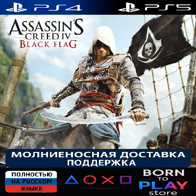 Assassin´s Creed 4 Black Flag | PS4/PS5 | ТУРЦИЯ