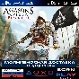 Assassin´s Creed 4 Black Flag | PS4/PS5 | ТУРЦИЯ