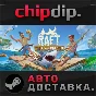 Raft STEAM АВТО RU/UA/KZ/СНГ