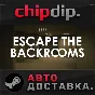 Escape the Backrooms STEAM АВТО RU/UA/KZ/СНГ