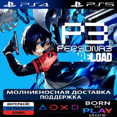 Persona 3 Reload | PS4/PS5 | ТУРЦИЯ