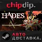 Hades STEAM АВТО RU/UA/KZ/СНГ