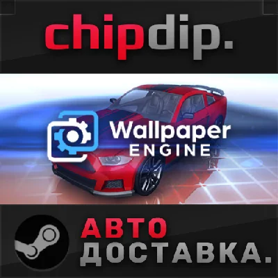 Wallpaper Engine STEAM АВТО RU/UA/KZ/СНГ