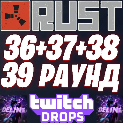 RUST TWITCH DROPS ✅ 36 + 37 + 38 + 39 ROUND (40 SKINS)