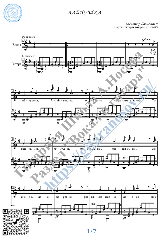 Alyonushka (Vocals Guitar Sheet Music Tabs)